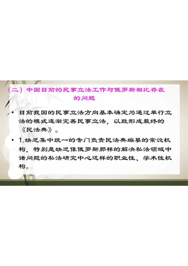 俄罗斯民法典第4页