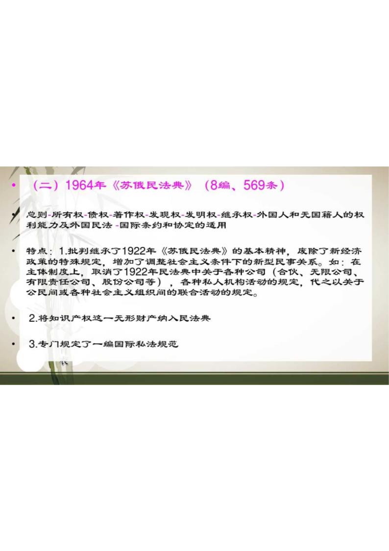 俄罗斯民法典第6页