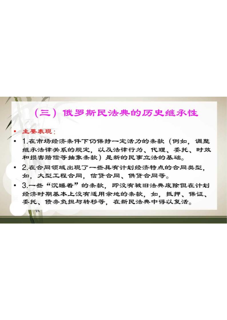 俄罗斯民法典第7页