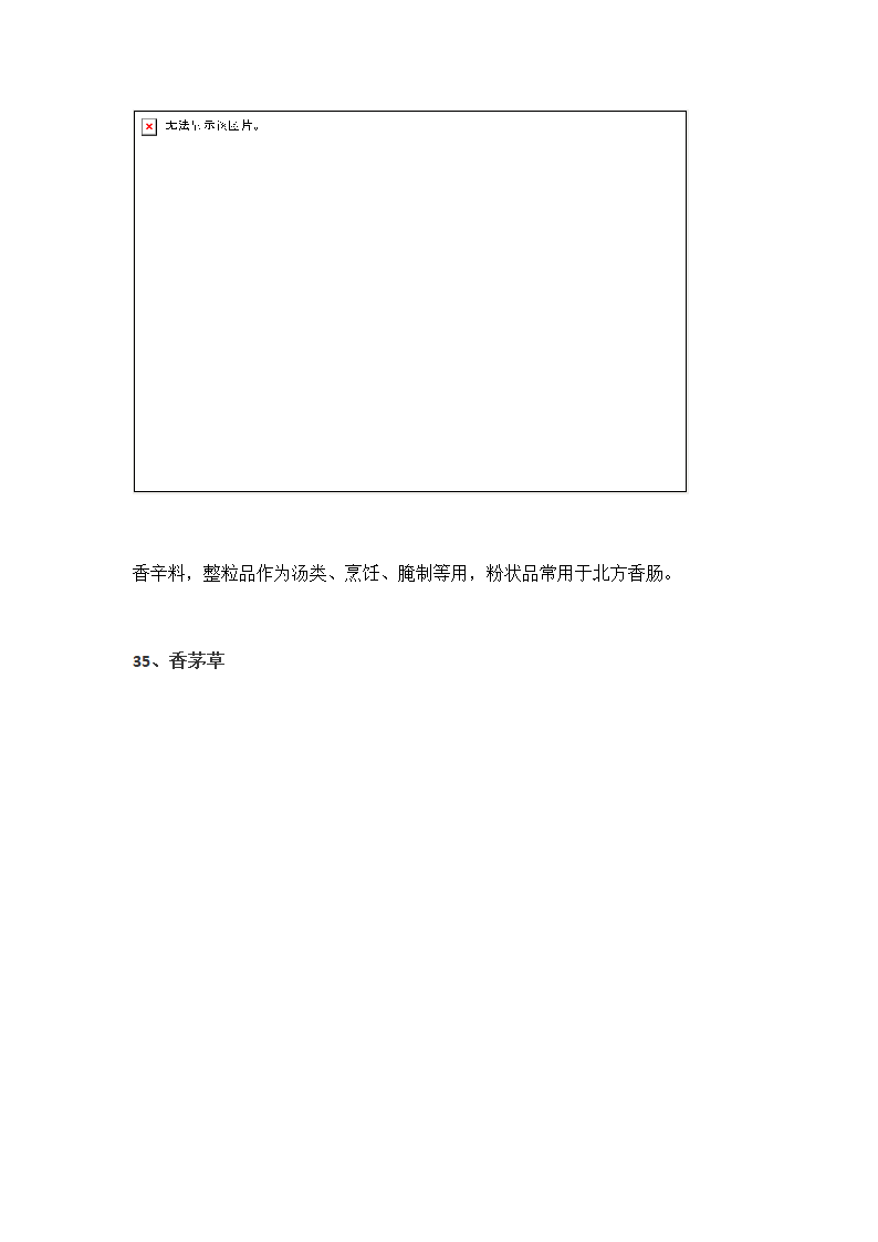 中餐常见的香料第25页