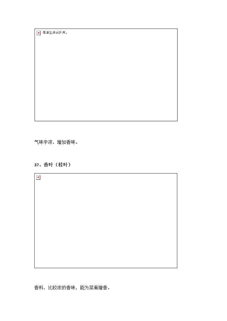 中餐常见的香料第27页