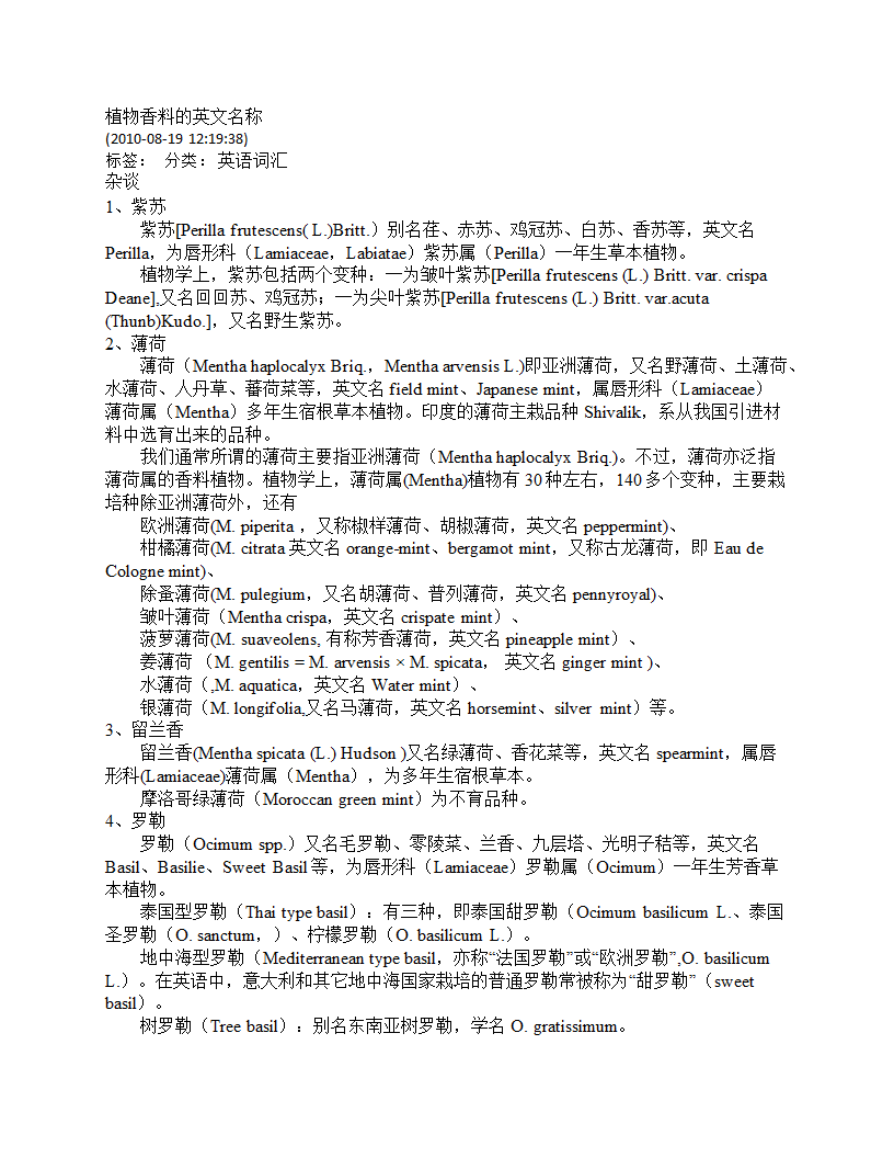 植物香料的英文名称