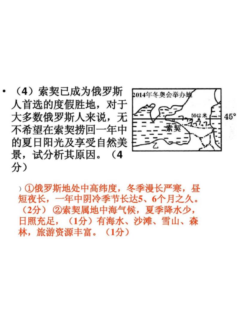 欧洲东部和北第19页