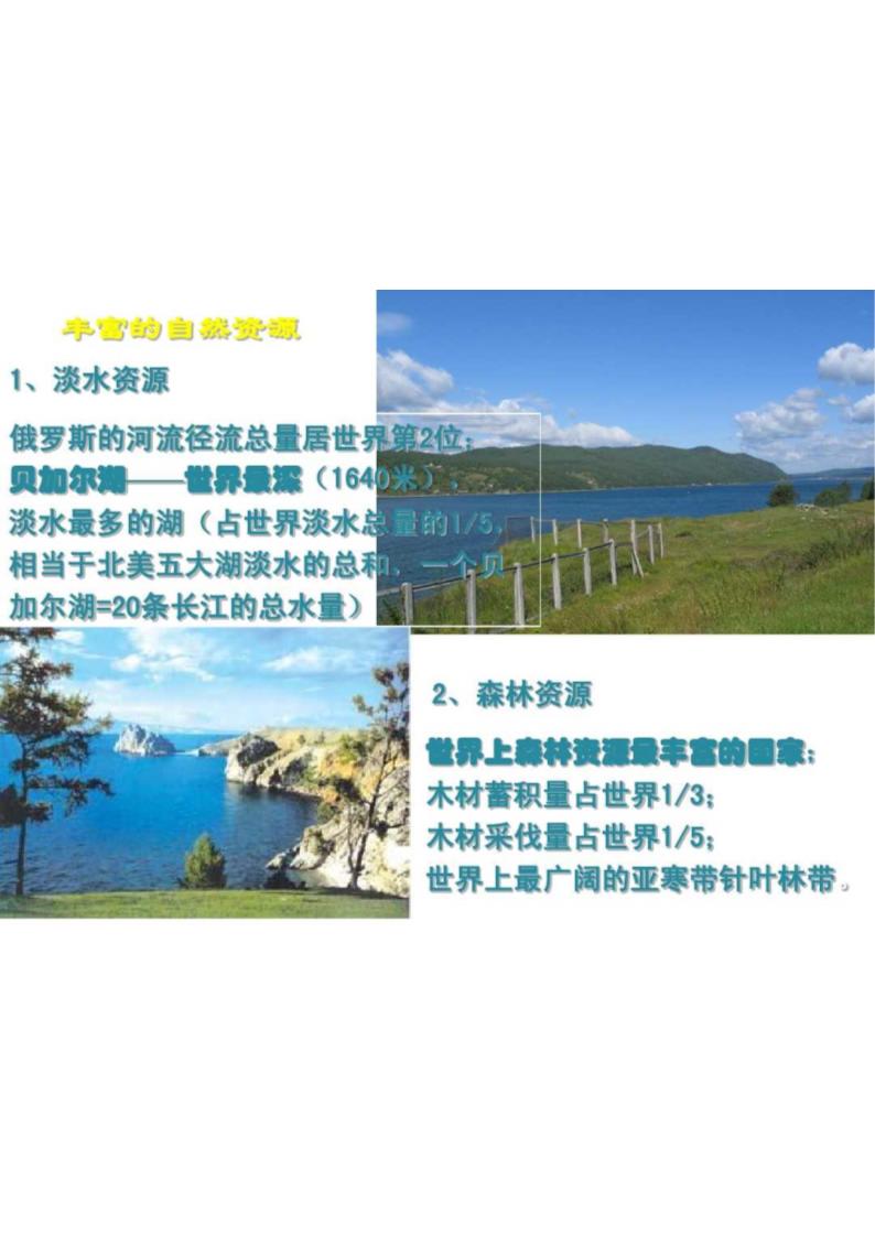 欧洲东部和北第29页