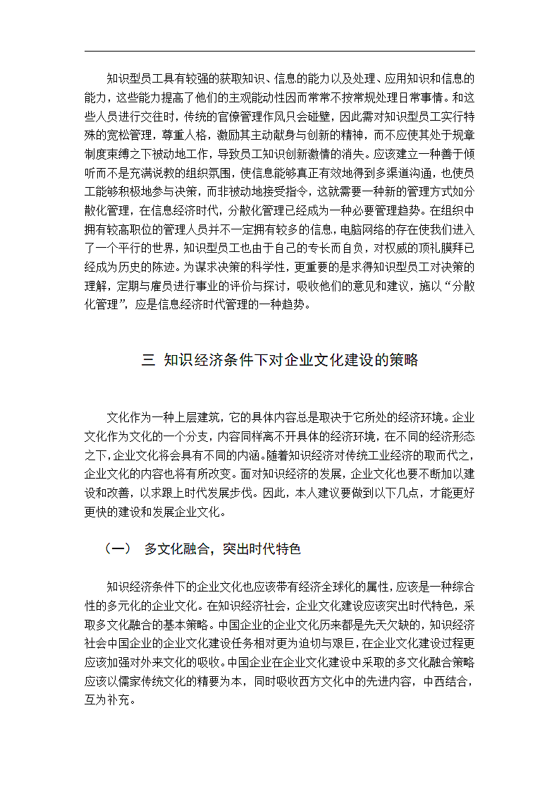 知识经济条件下企业管理若干问题探讨.doc第7页