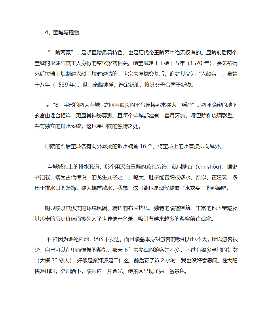 明显陵游记第4页