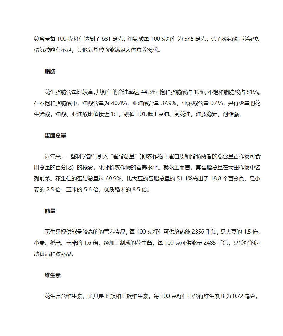 花生的营养价值与医疗保健功能第2页