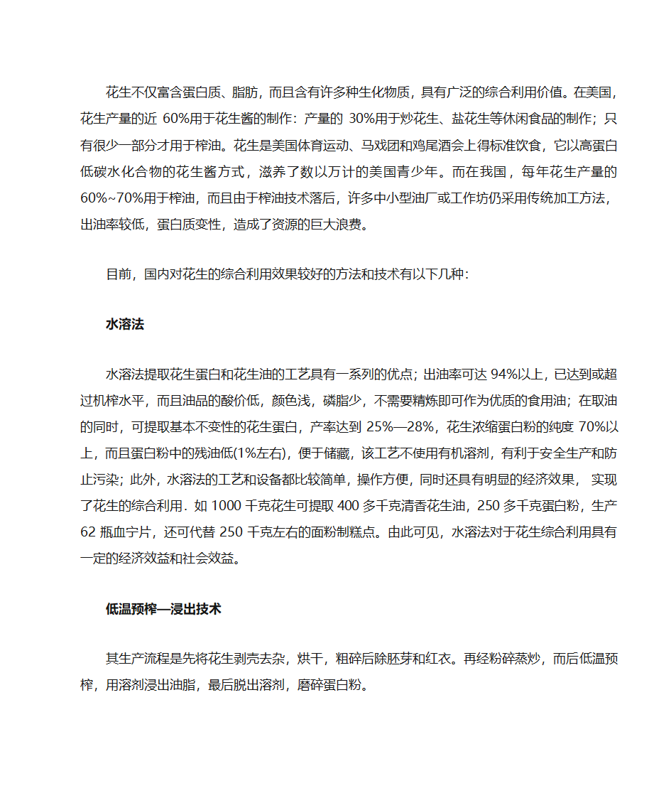 花生的营养价值与医疗保健功能第5页