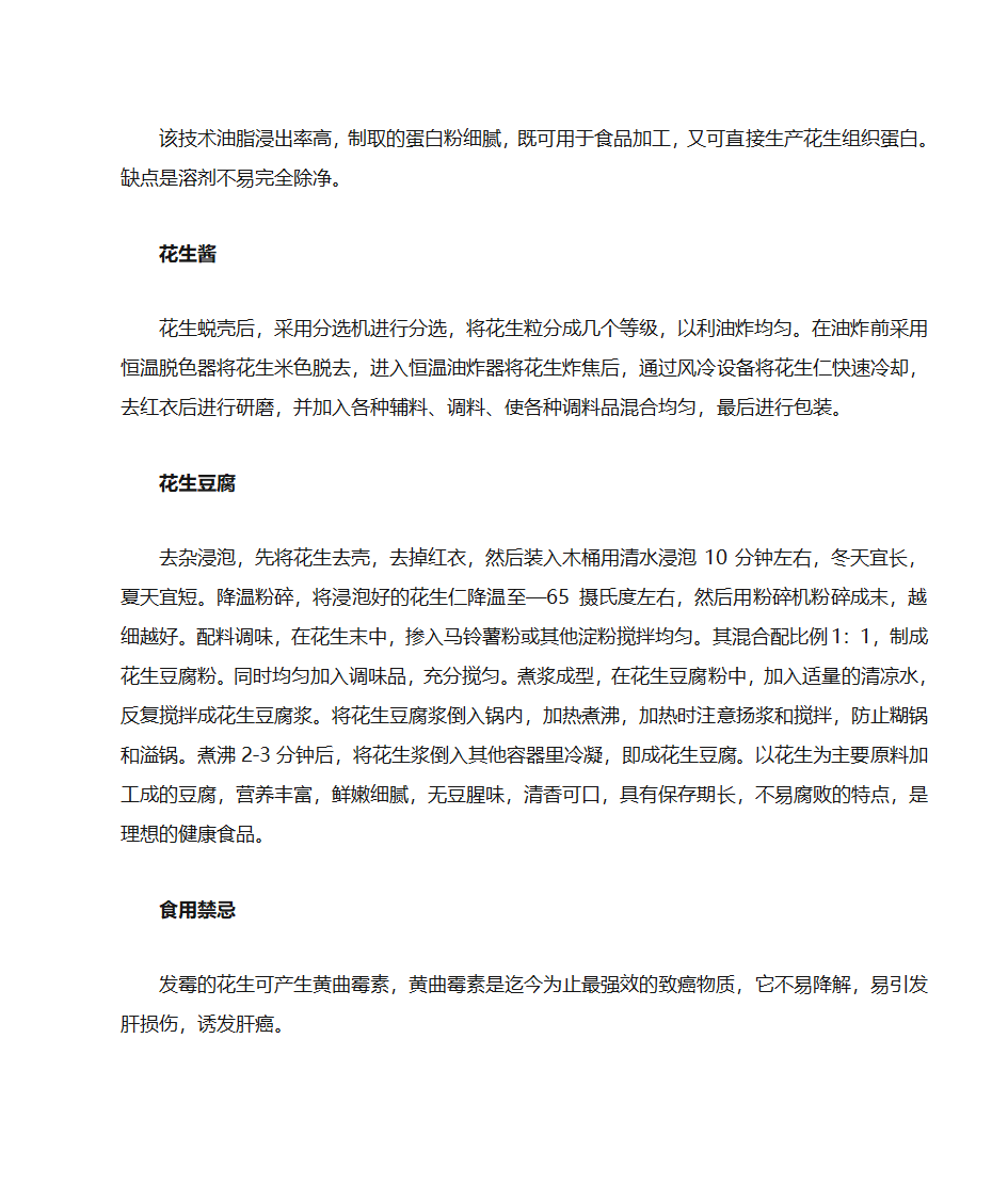 花生的营养价值与医疗保健功能第6页