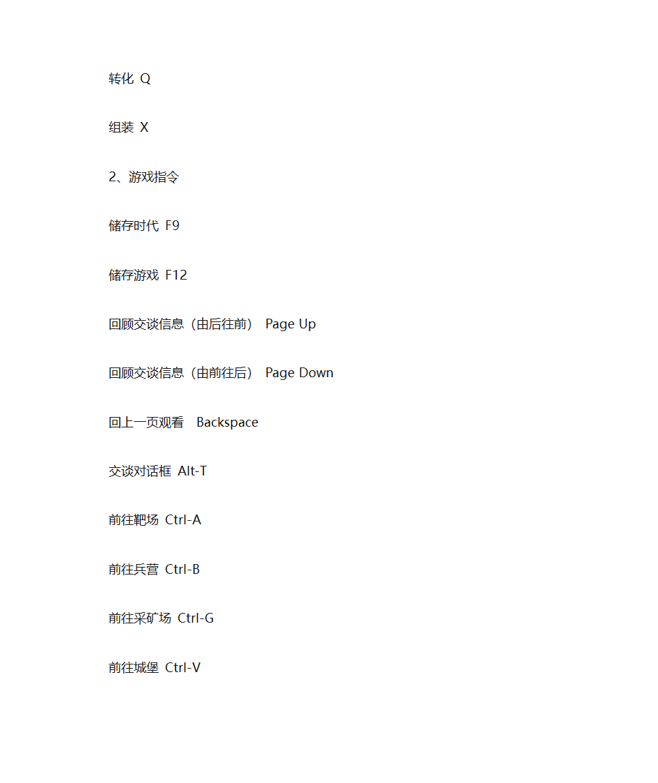 帝国时代2 被遗忘的帝国快捷键第2页