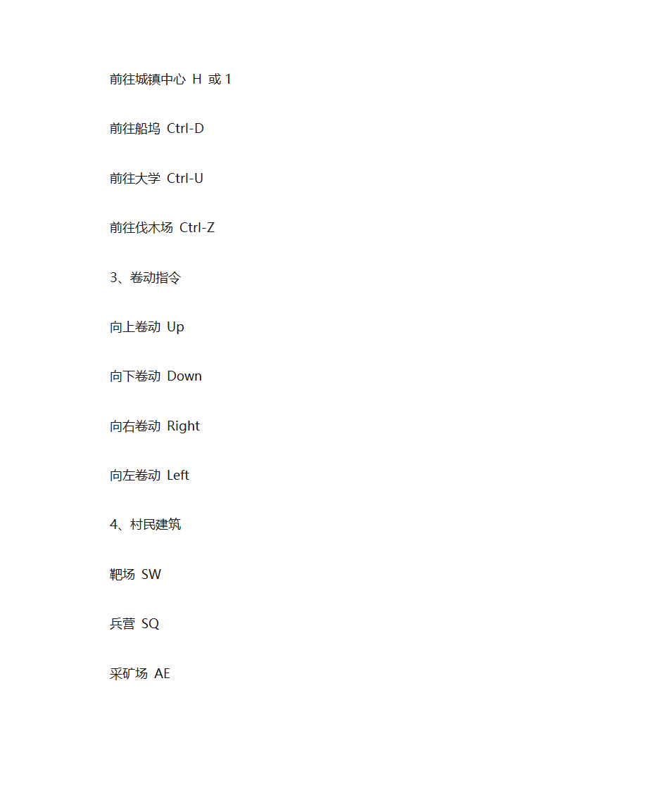 帝国时代2 被遗忘的帝国快捷键第3页