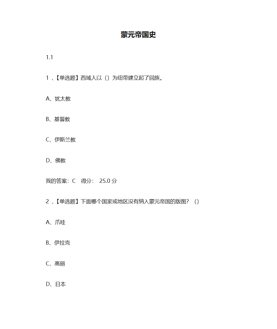 蒙元帝国史第1页