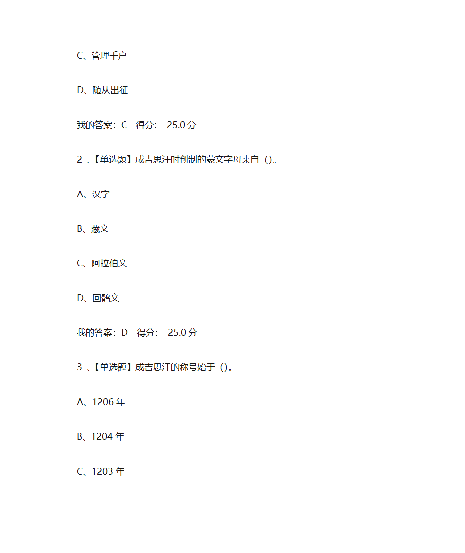 蒙元帝国史第4页