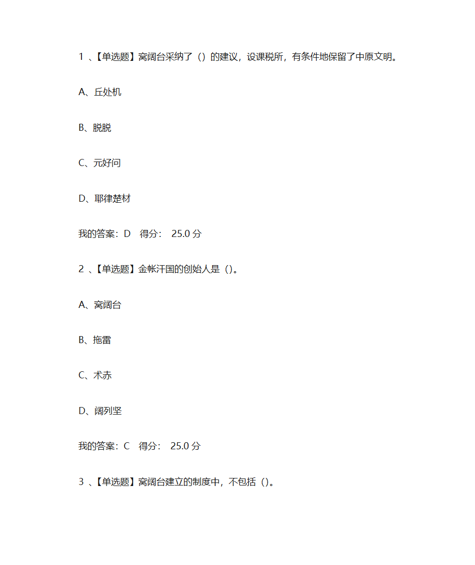 蒙元帝国史第7页