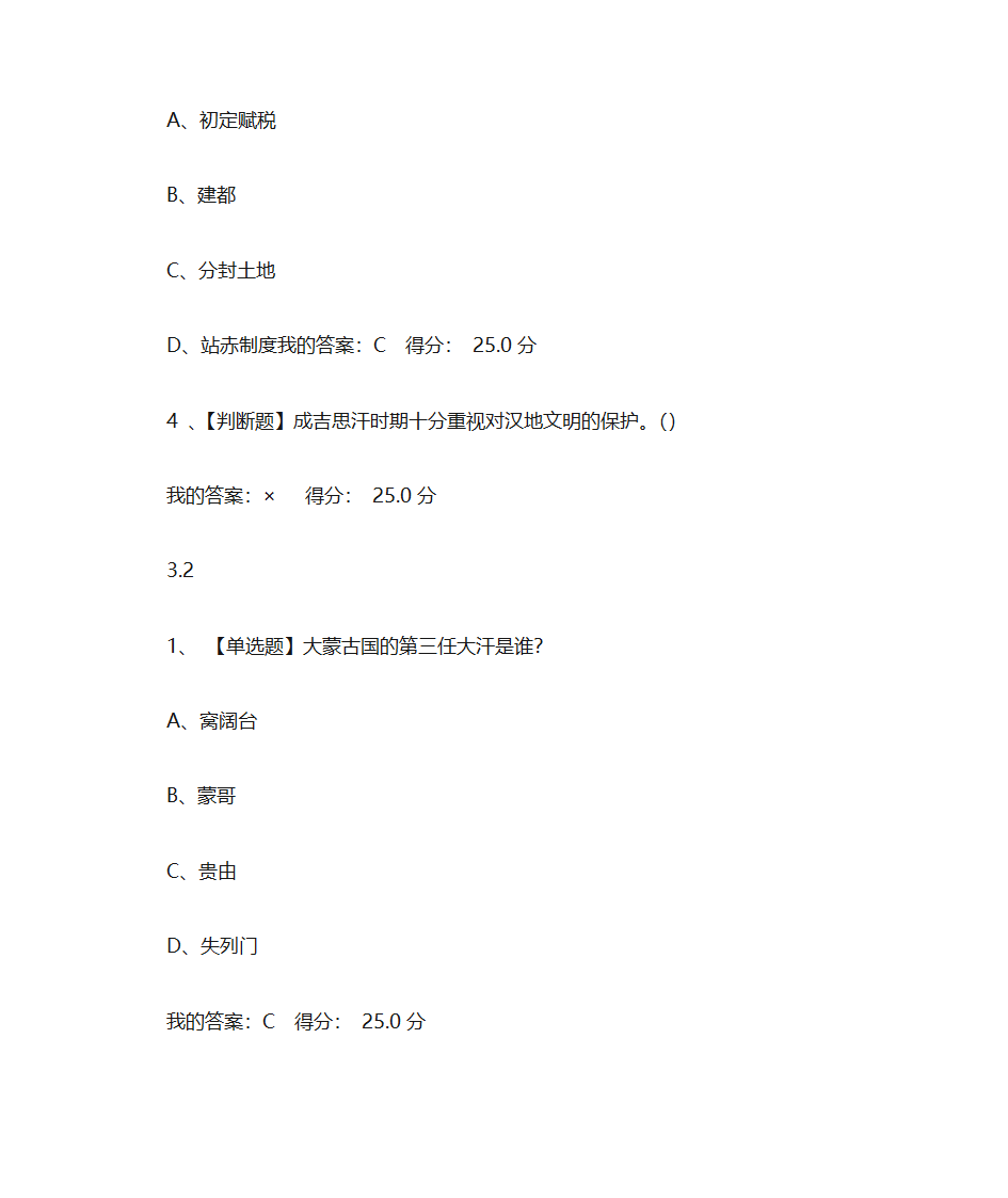 蒙元帝国史第8页