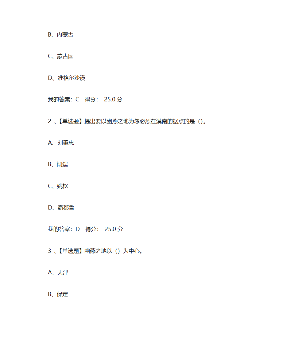 蒙元帝国史第10页