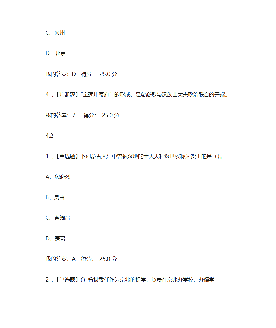 蒙元帝国史第11页