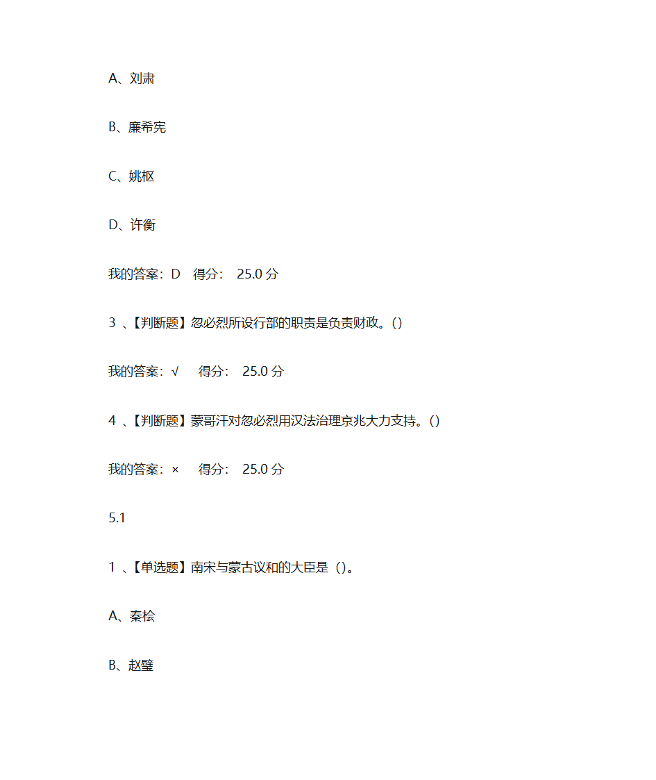 蒙元帝国史第12页