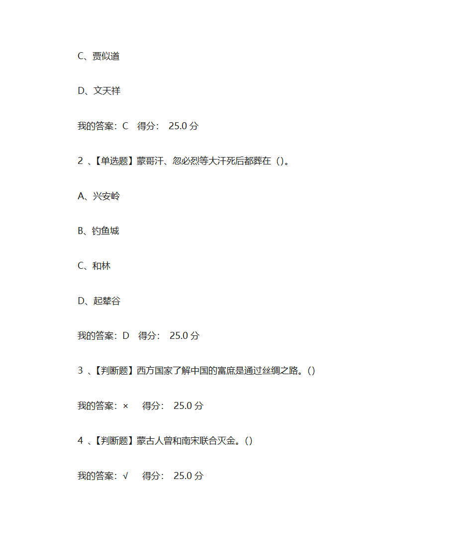 蒙元帝国史第13页