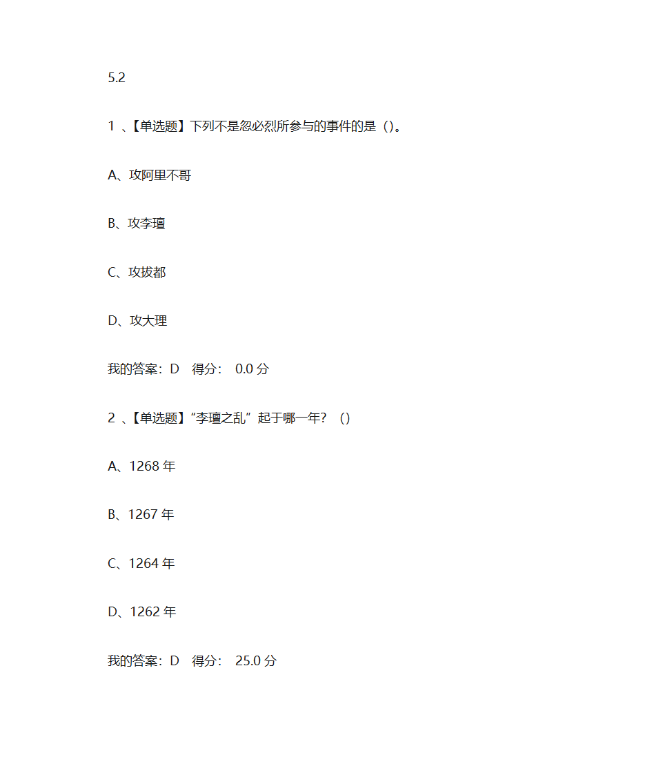 蒙元帝国史第14页