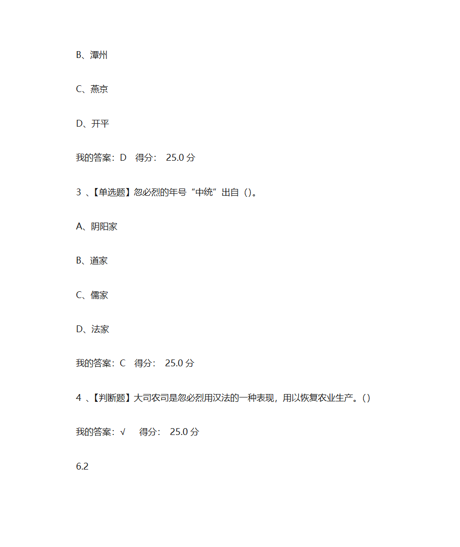 蒙元帝国史第16页