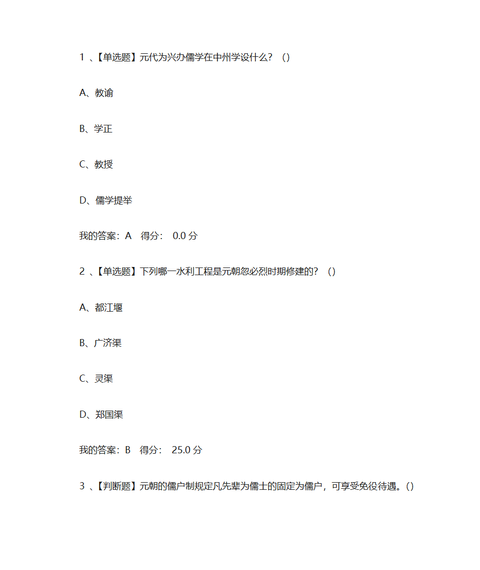 蒙元帝国史第17页