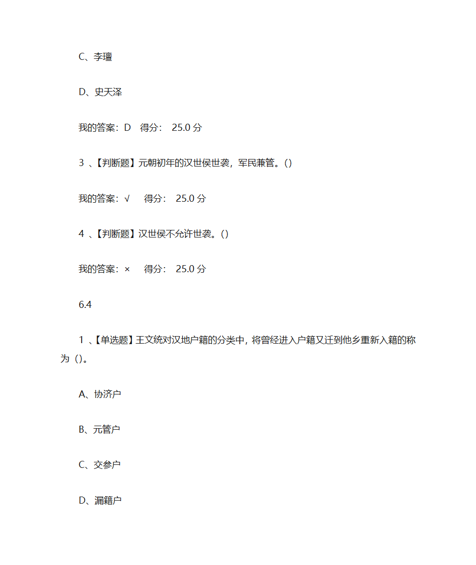 蒙元帝国史第19页