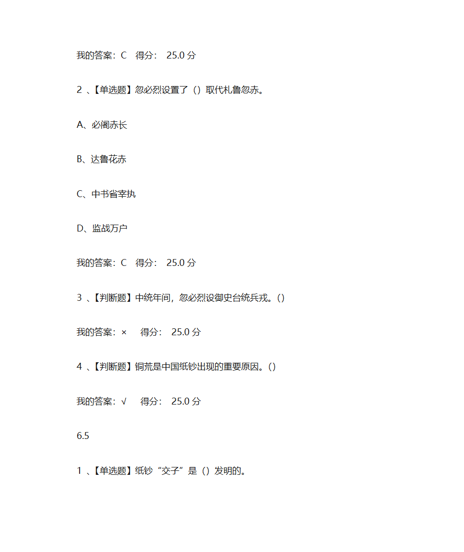 蒙元帝国史第20页