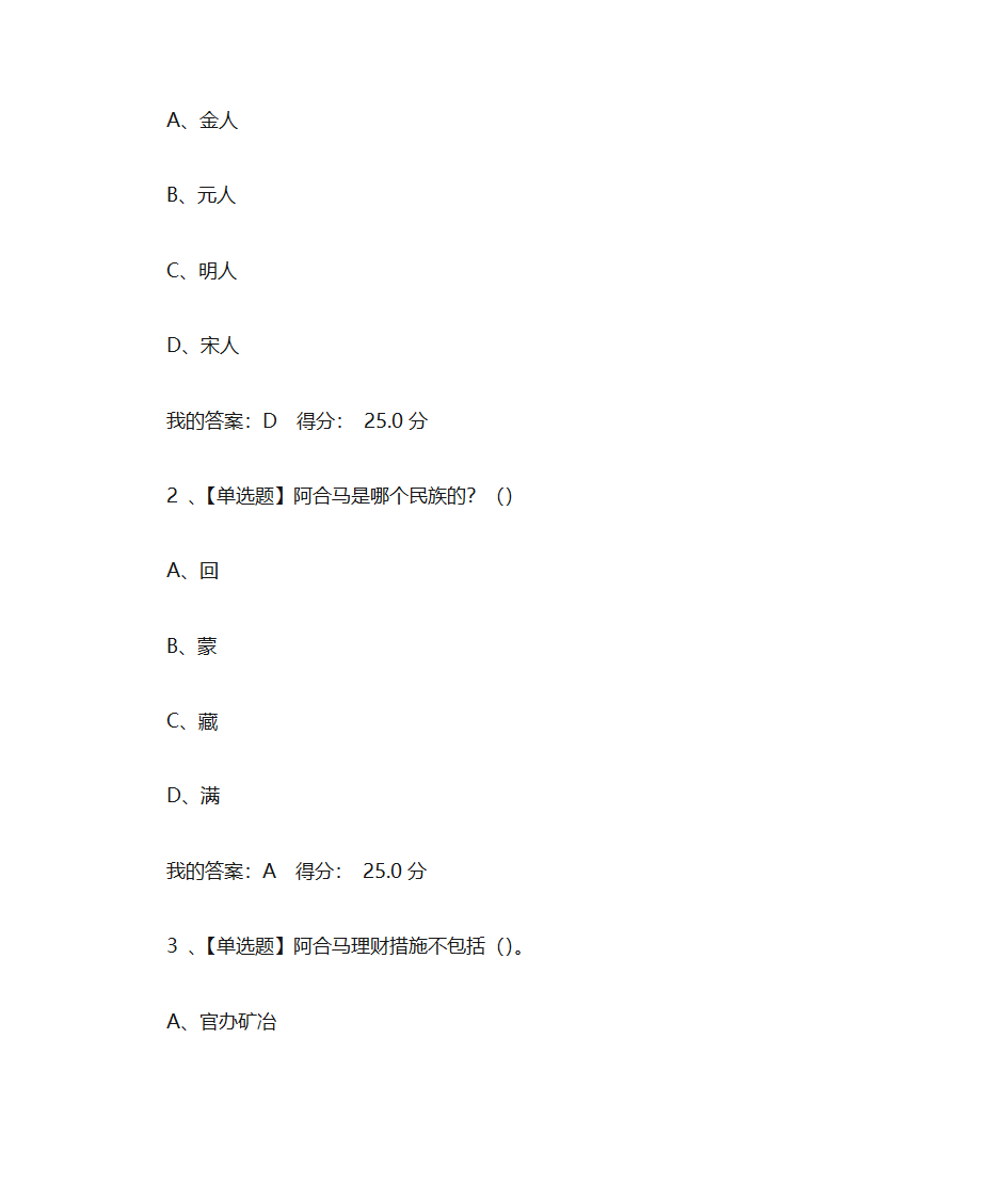 蒙元帝国史第21页