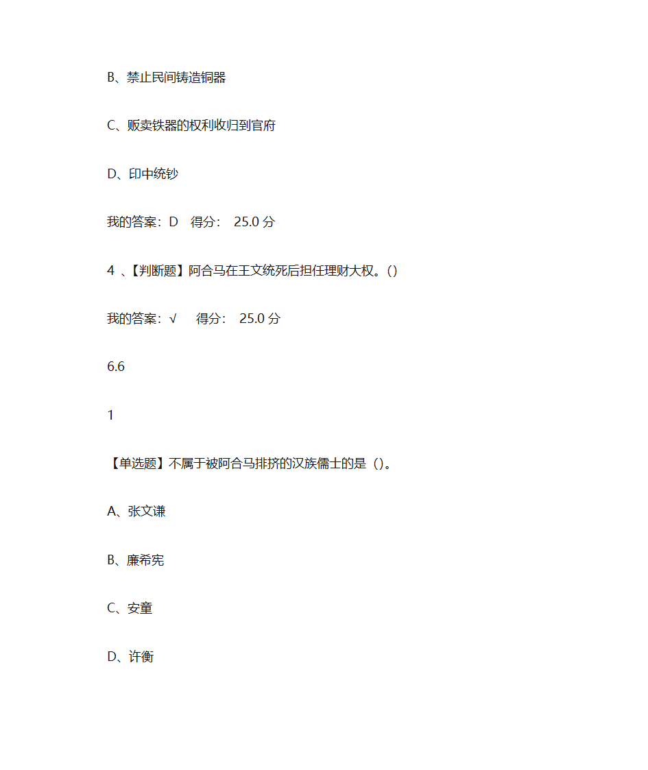 蒙元帝国史第22页