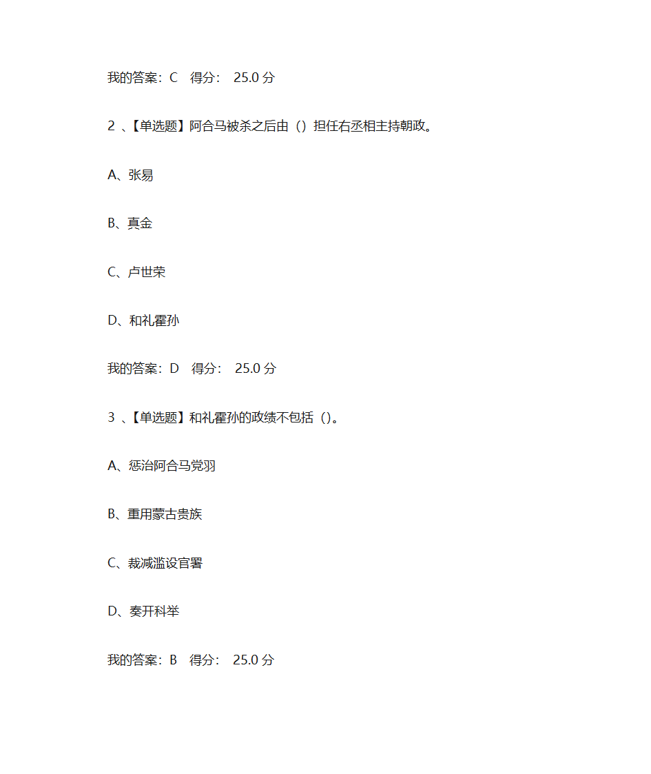 蒙元帝国史第23页