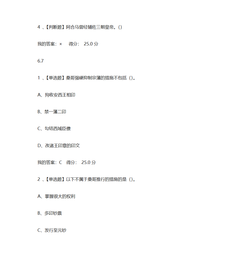 蒙元帝国史第24页