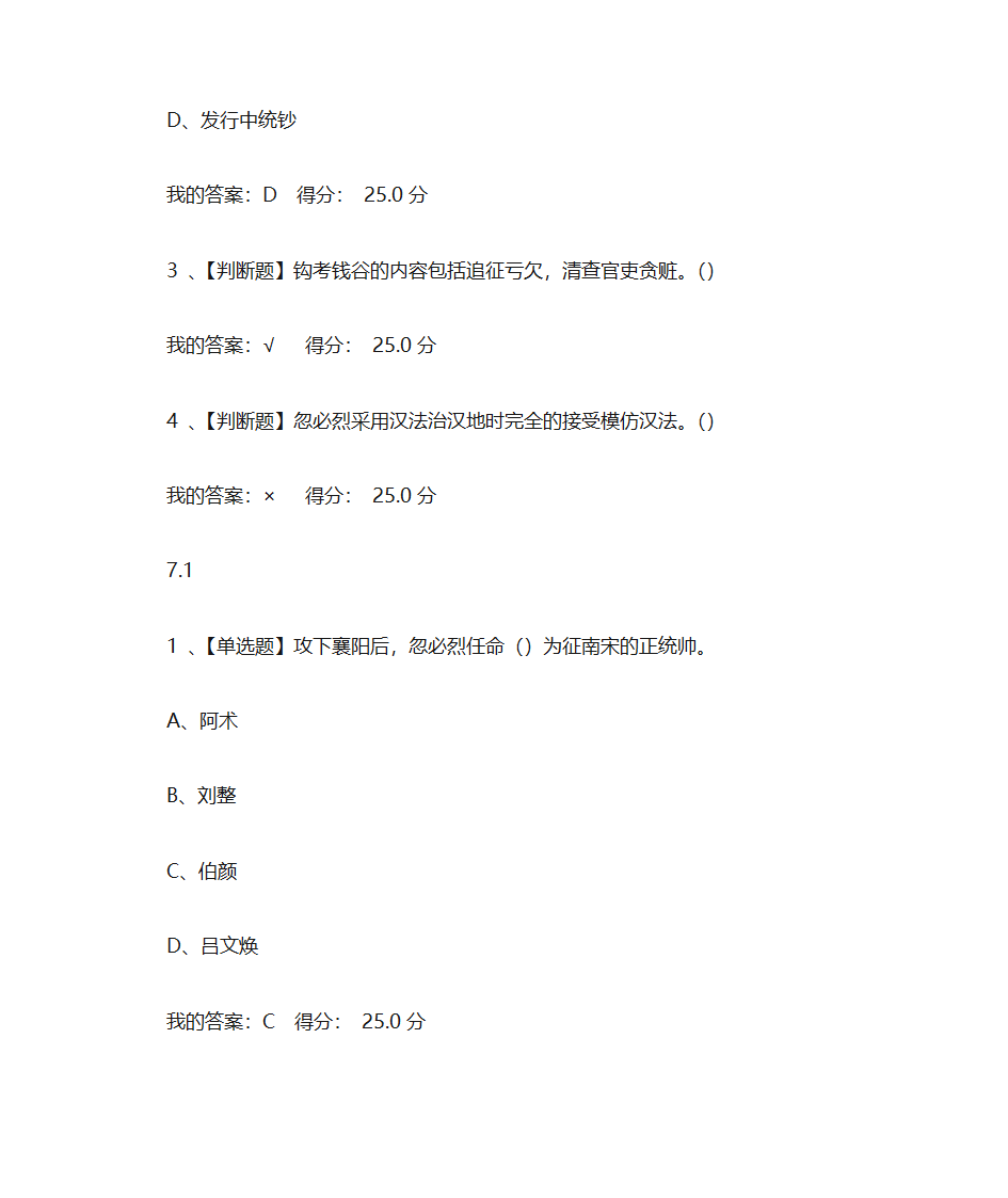 蒙元帝国史第25页