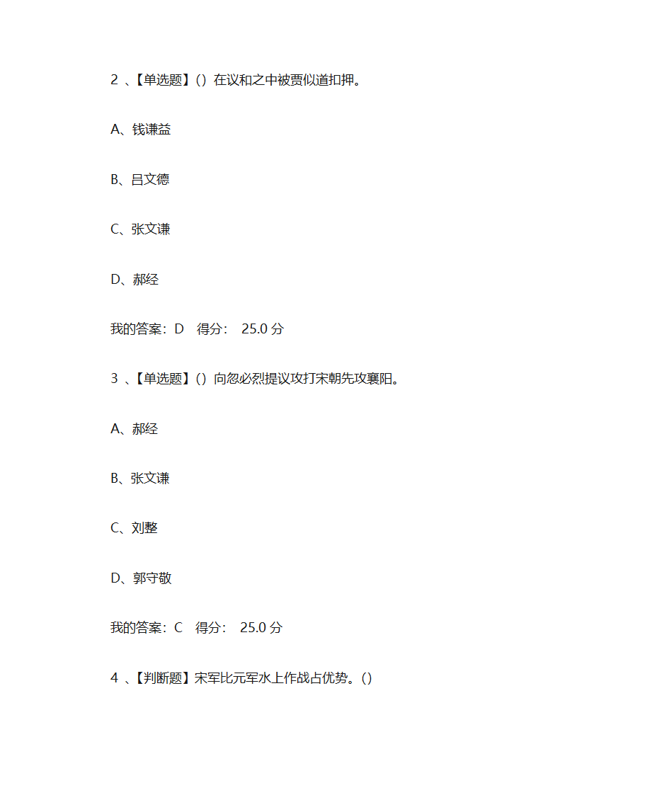 蒙元帝国史第26页