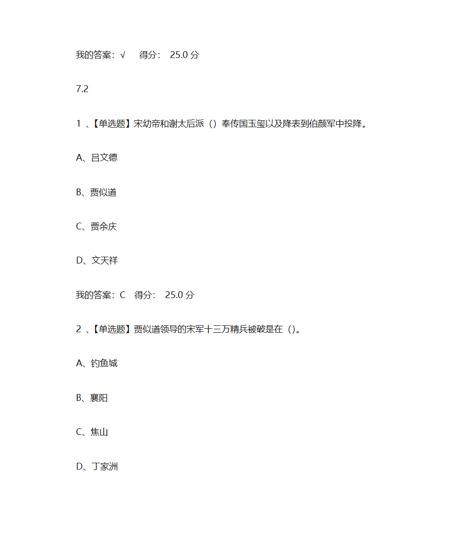 蒙元帝国史第27页