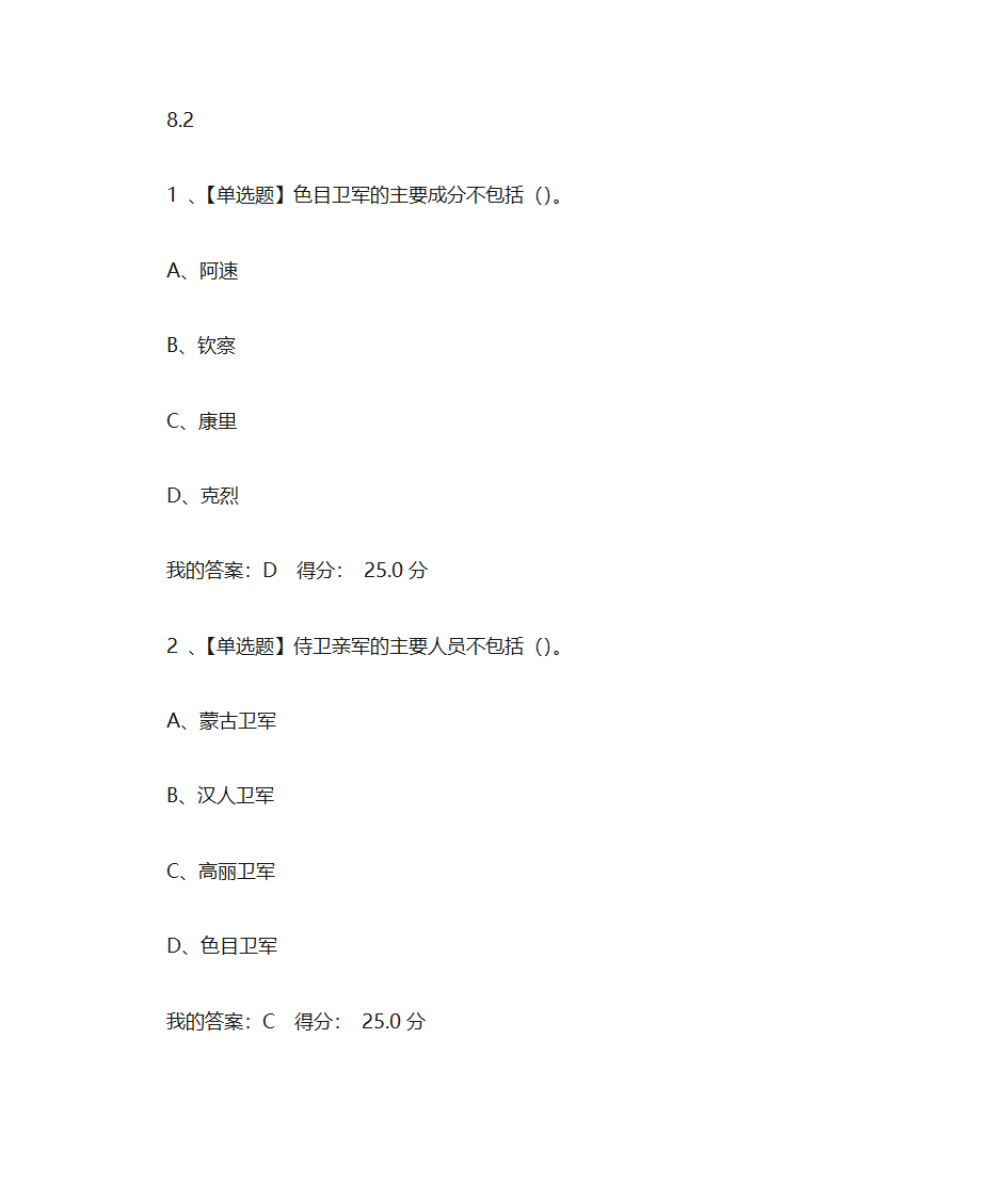 蒙元帝国史第30页