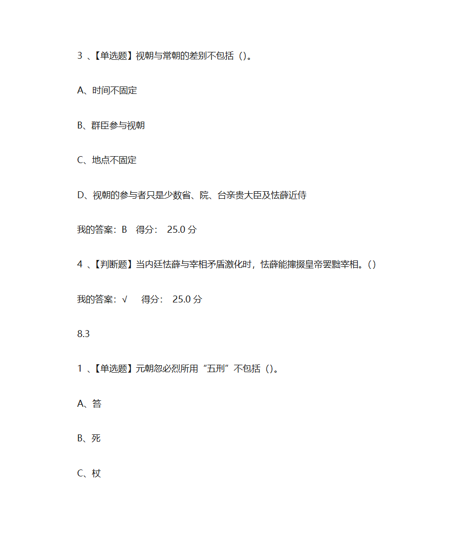 蒙元帝国史第31页