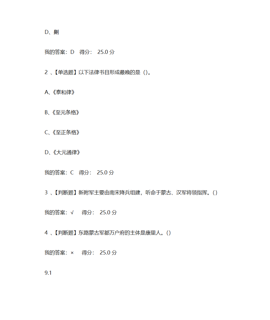 蒙元帝国史第32页