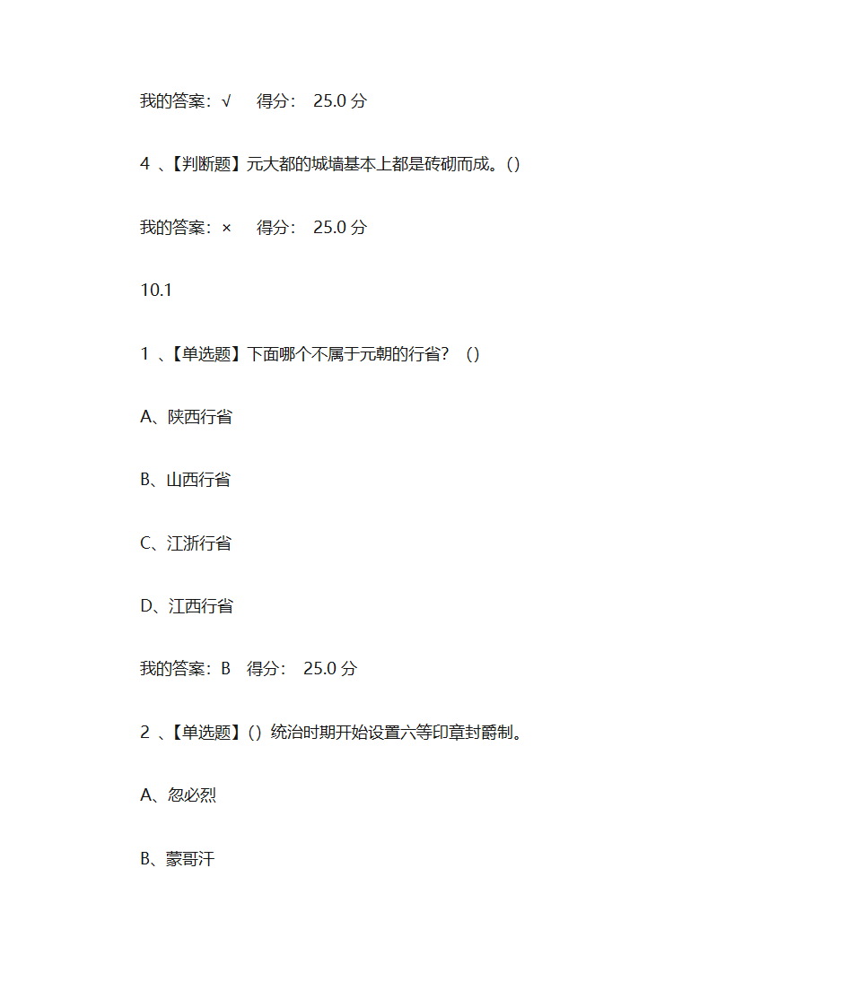 蒙元帝国史第34页