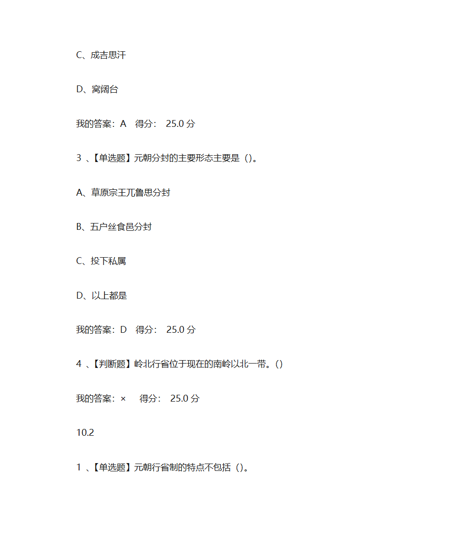 蒙元帝国史第35页