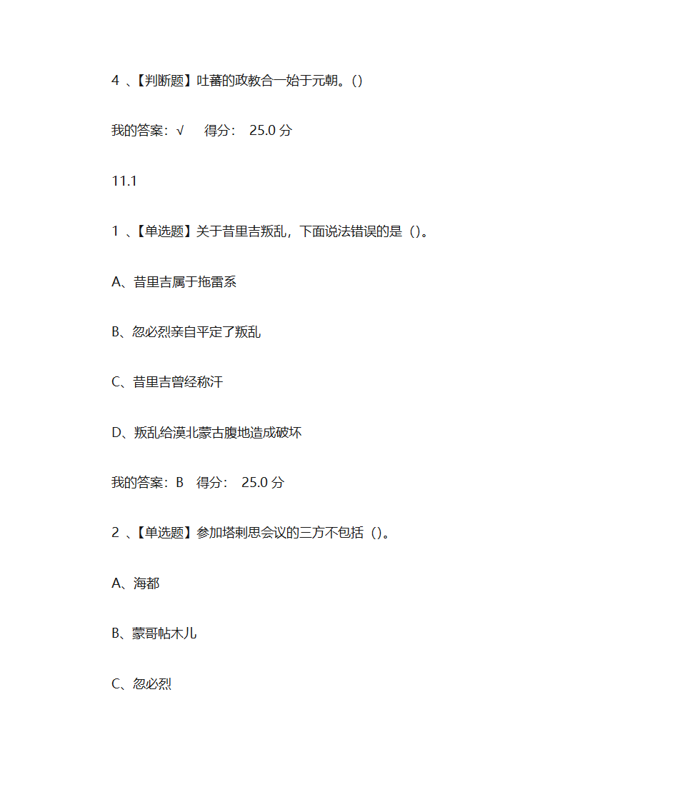 蒙元帝国史第37页