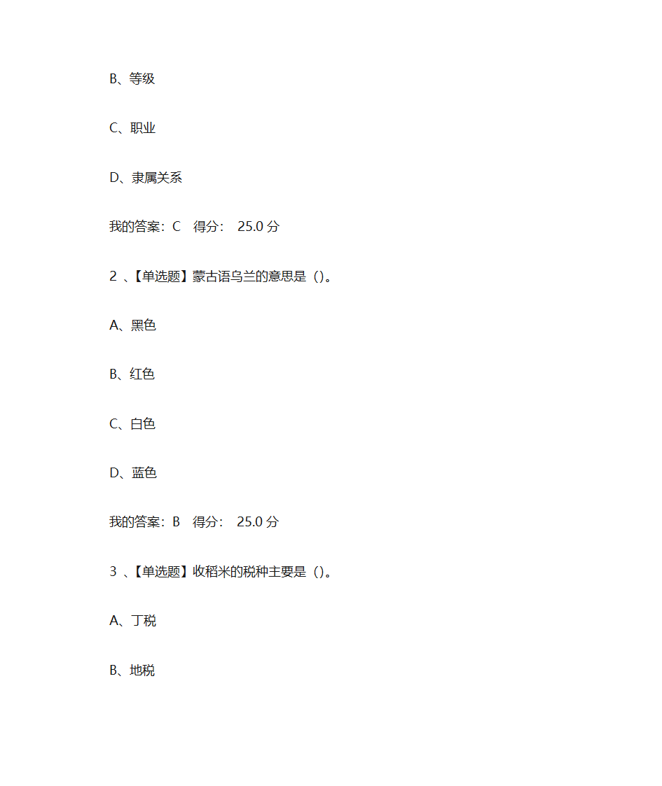 蒙元帝国史第40页