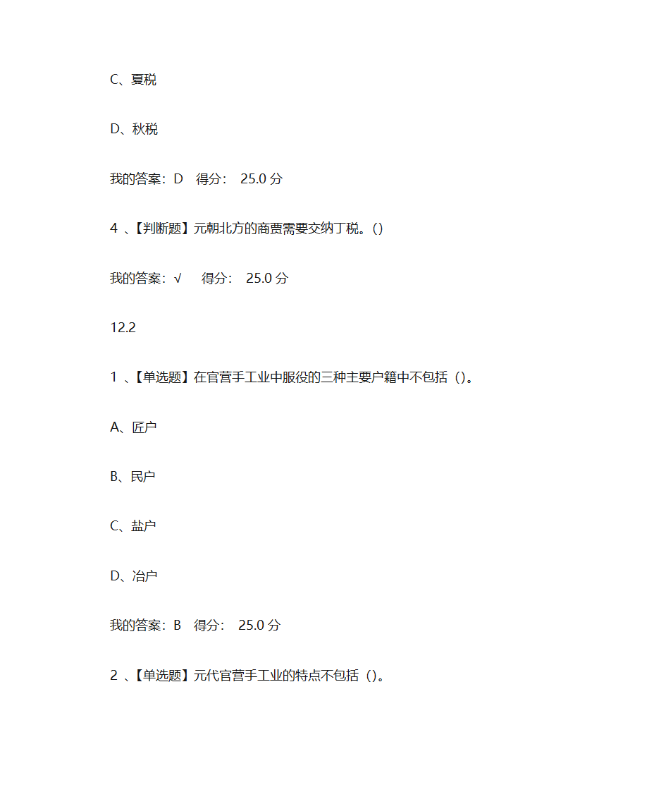 蒙元帝国史第41页