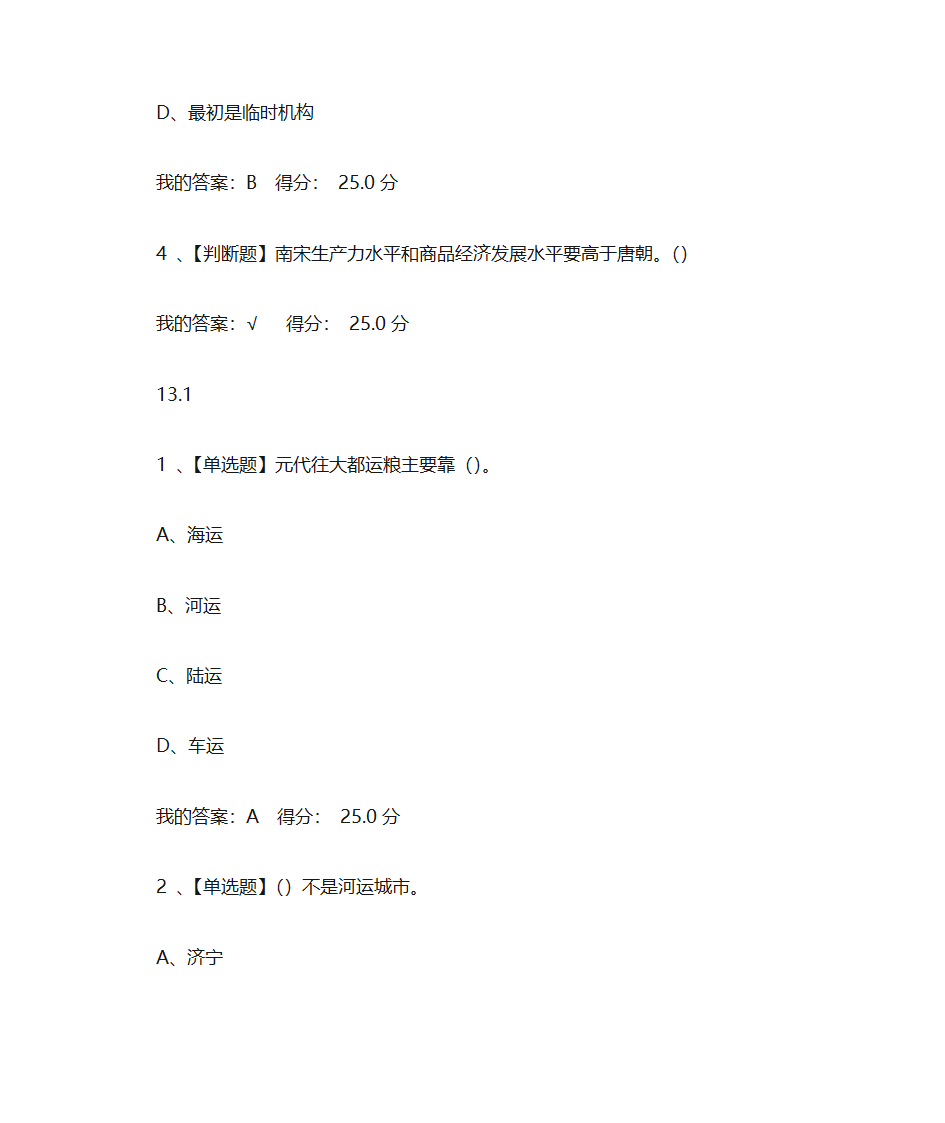 蒙元帝国史第44页