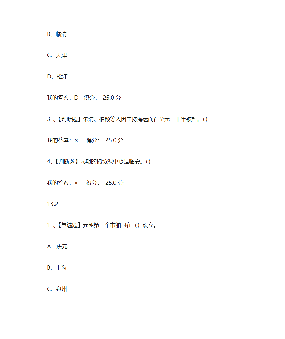 蒙元帝国史第45页