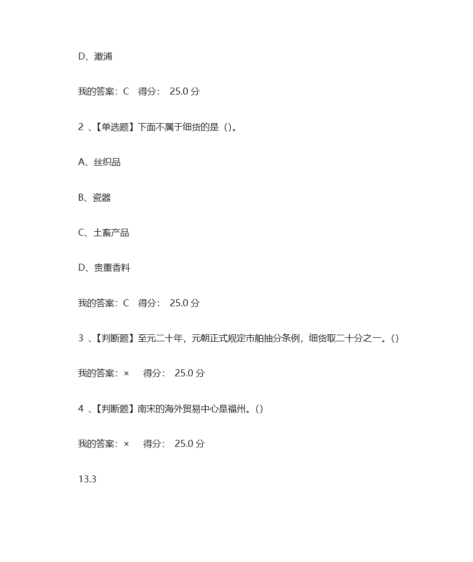 蒙元帝国史第46页