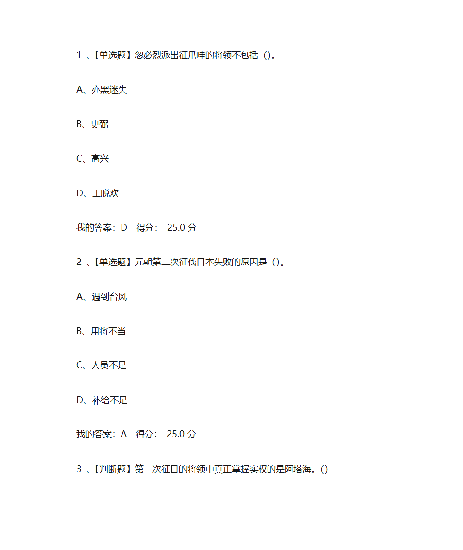 蒙元帝国史第47页