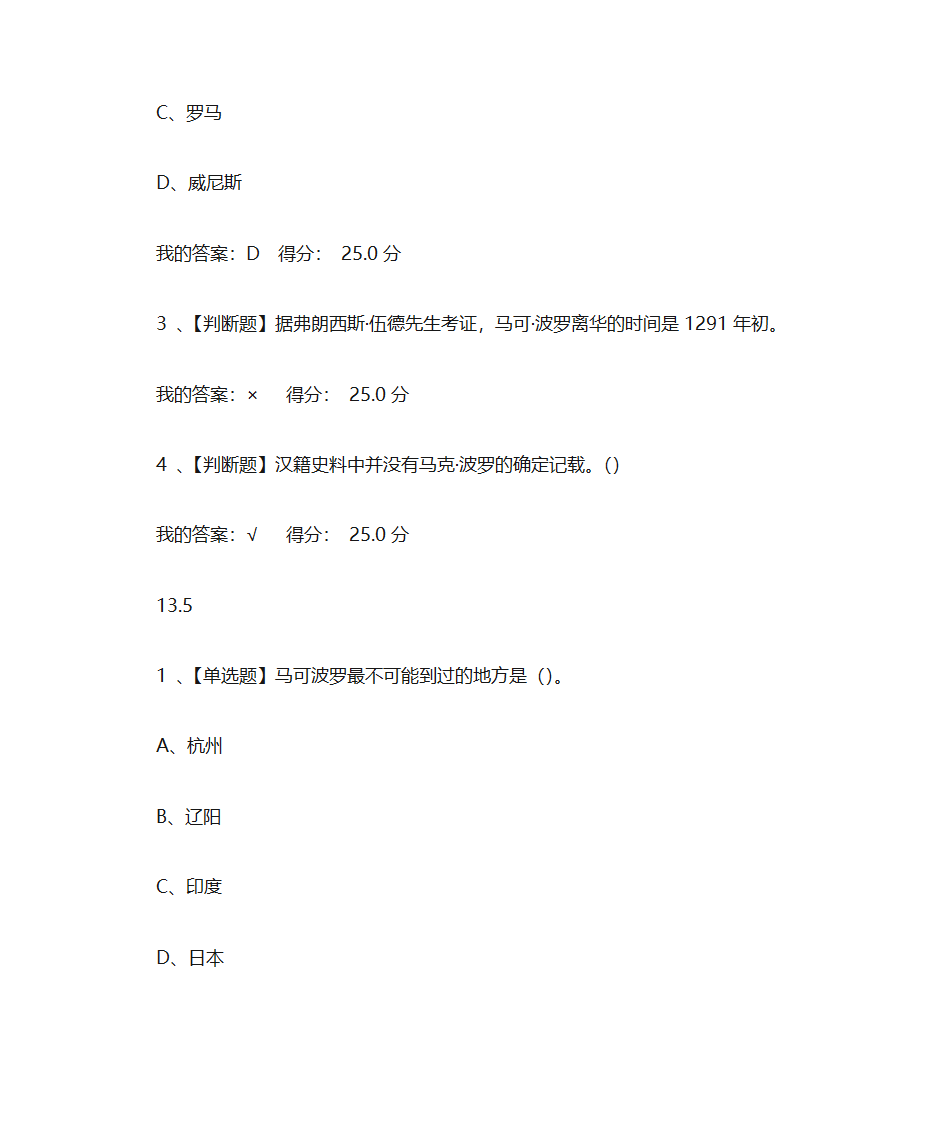 蒙元帝国史第49页