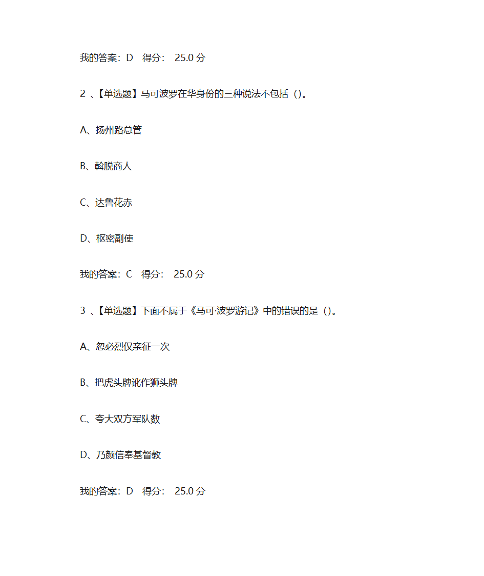 蒙元帝国史第50页