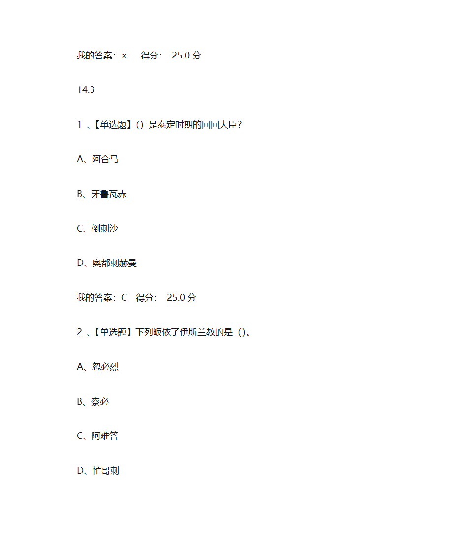 蒙元帝国史第54页